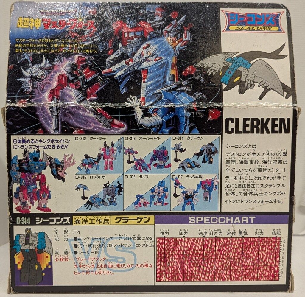 タカラ トランスフォーマー TF|超神マスターフォース クラーケン D314