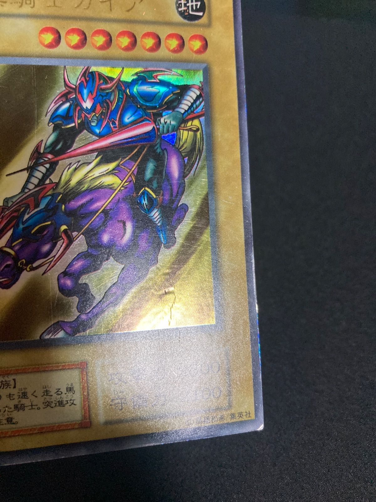 遊戯王　暗黒騎士ガイア　初期カード　ウルトラレア 暗黒騎士ガイア 初期 ウルトラレア」の激安通販 | magi