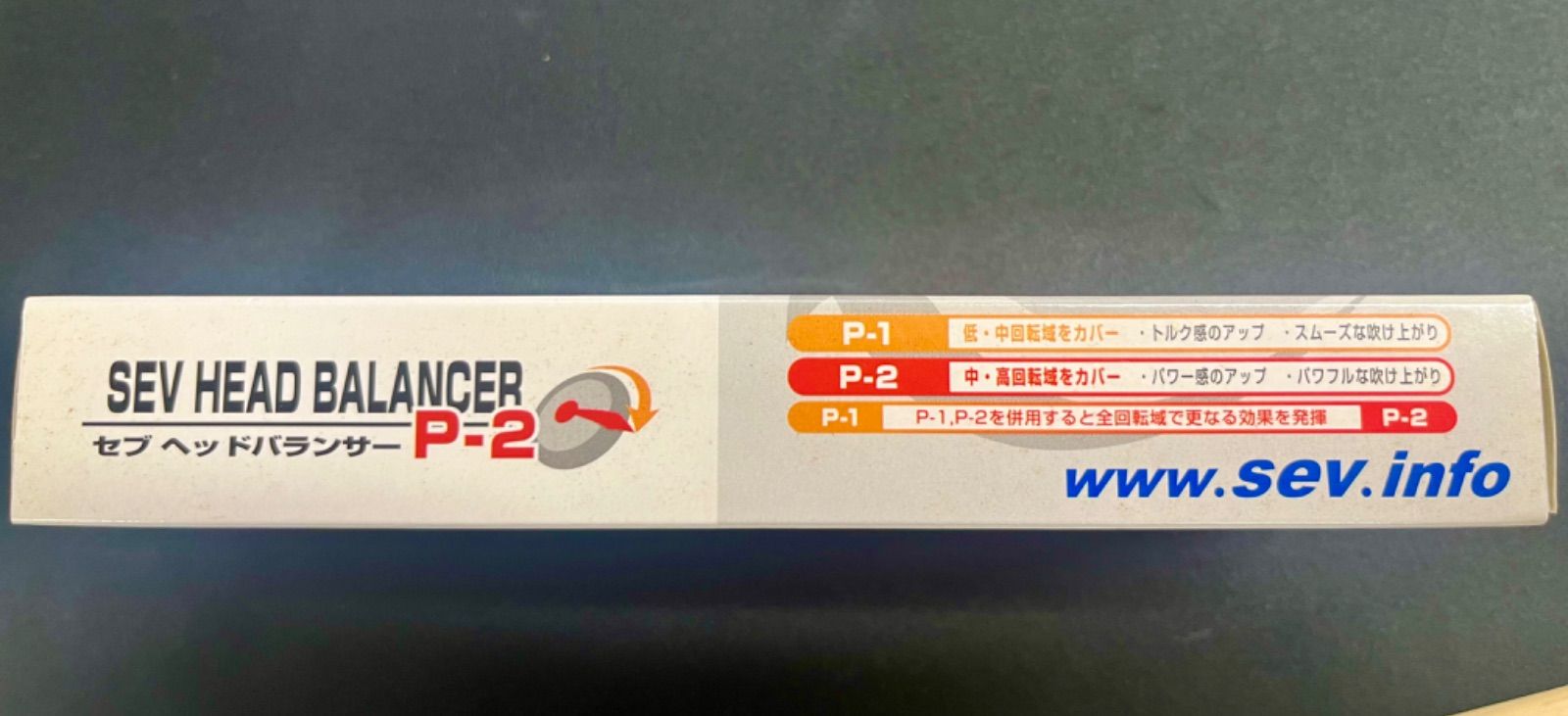 新品未使用 SEV セブ ヘッドバランサー P-2 SEV HEAD BALANCER P