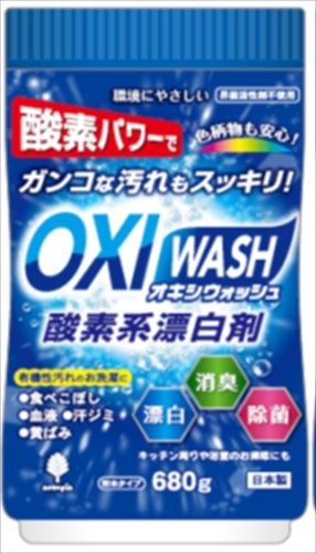まとめ買い-20点セット オキシウォッシュ 酸素系漂白剤 ６８０Ｇ ボトル入 小久保工業所 漂白剤