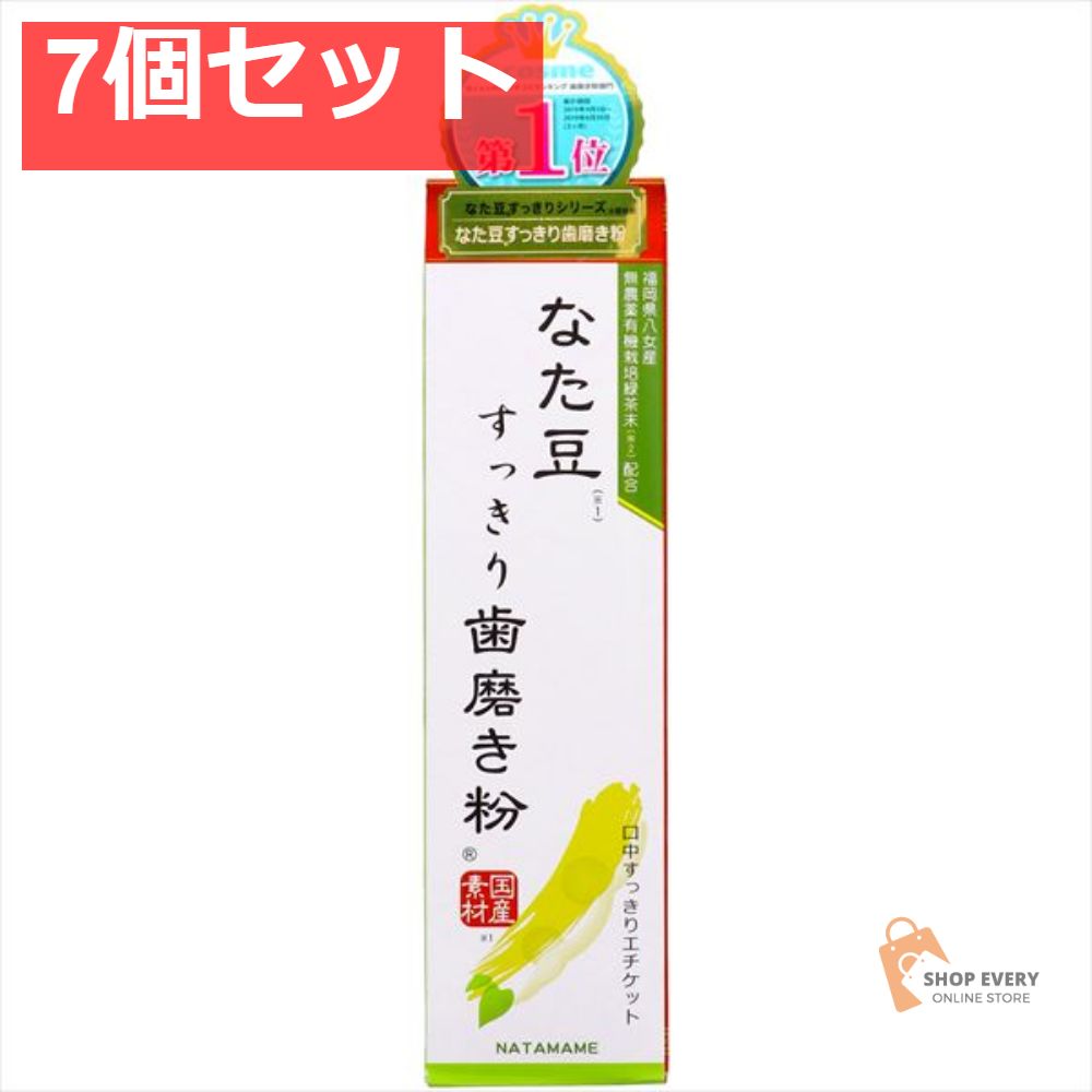 なた豆すっきり歯磨き粉 7個セット まとめ売り