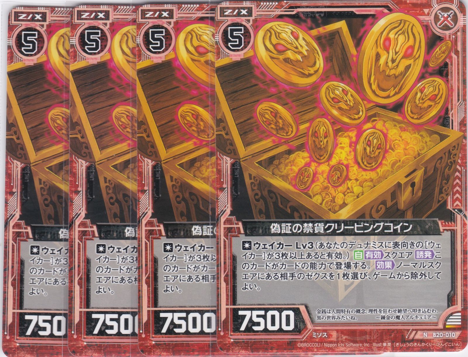 空さま 偽証の禁貨クリーピングコイン 4枚 N B20 運命廻放編 祝福の