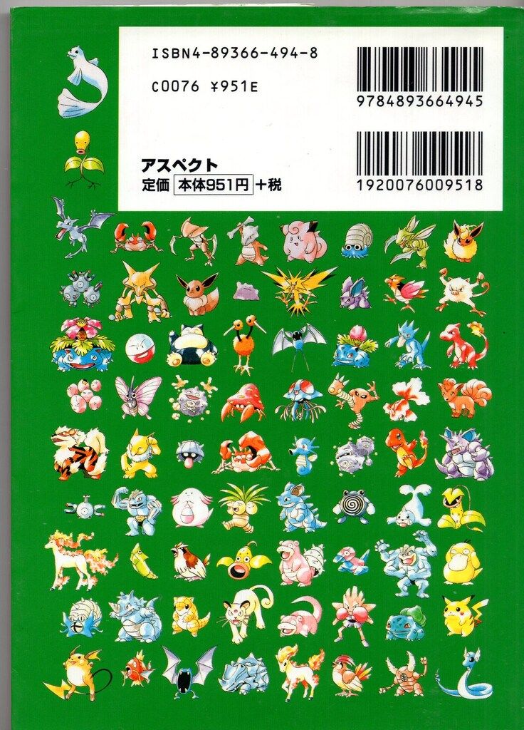 ポケットモンスター図鑑 ファミ通 初代 ポケモン図鑑 本 初期