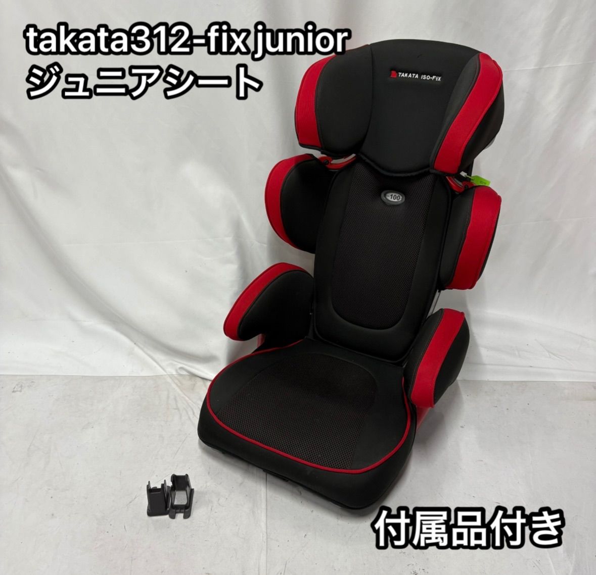 takata312-ifix junior タカタ ジュニアシート ブラック レッド 黒 赤