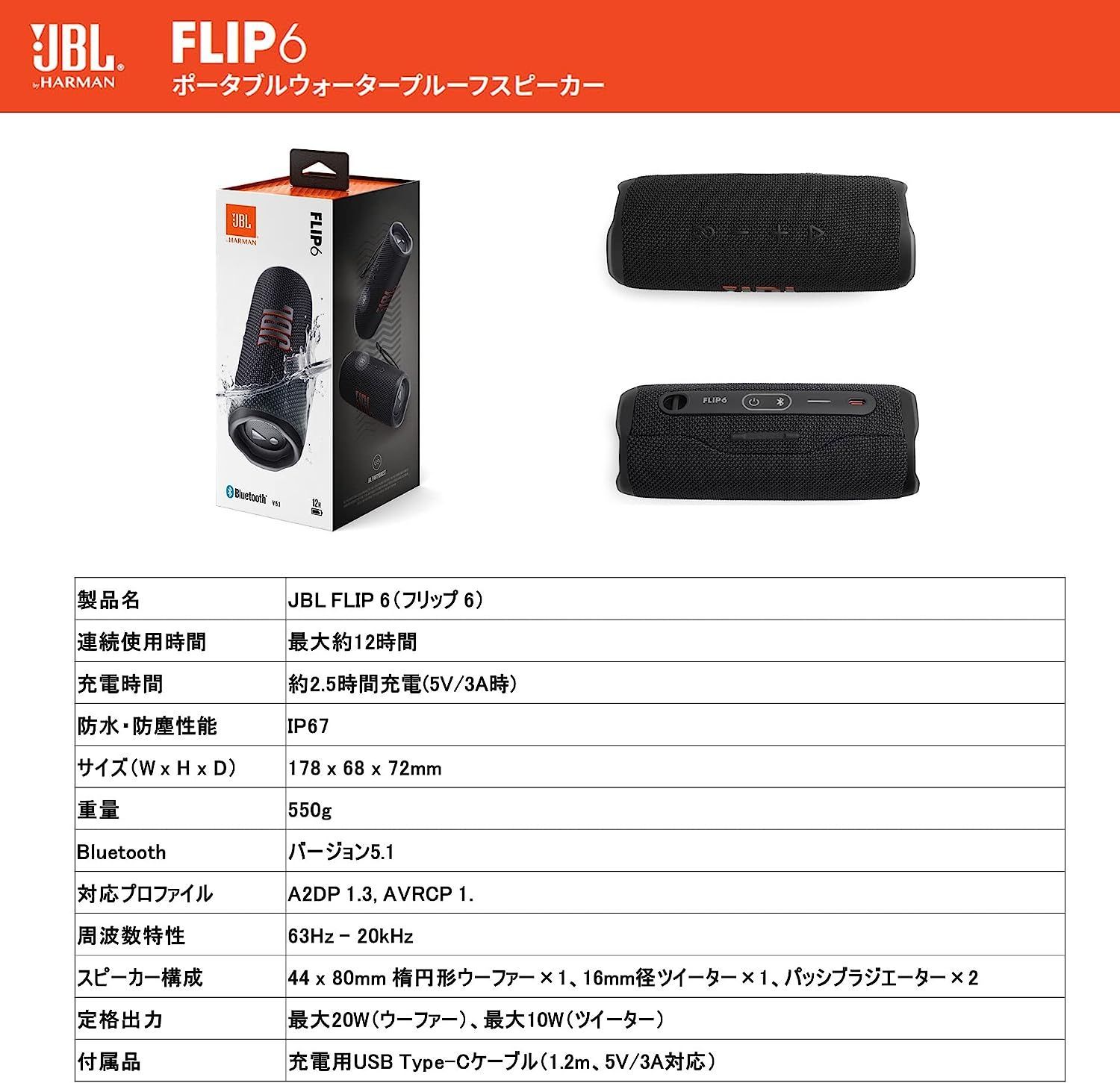 数量限定】JBL FLIP6 Bluetoothスピーカー 2ウェイ・スピーカー構成/USB C充電/IP67防塵防水/パッシブラジエーター搭載/ポータブル  ブラック JBLFLIP6BLK - メルカリ