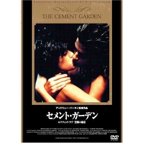 セメントガーデン <ルナティック ラブ|禁断の姉弟> DVD