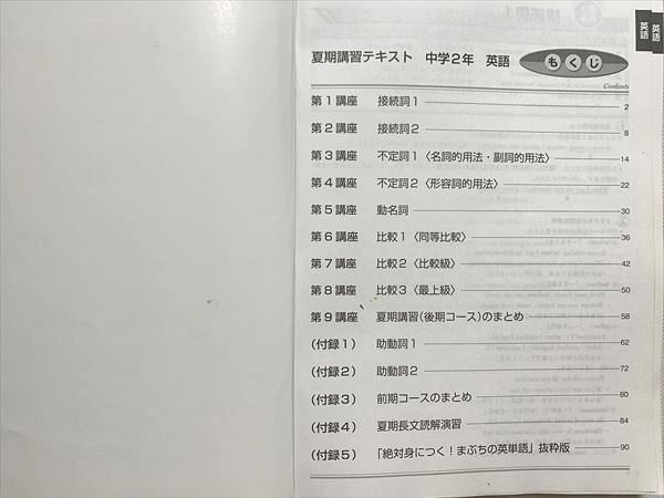 UG33-003 馬渕教室 2018年度 中2 夏期講習テキスト/冬期講習テキスト 英語/数学/理科/国語/社会 計2冊 25 S2B - メルカリ