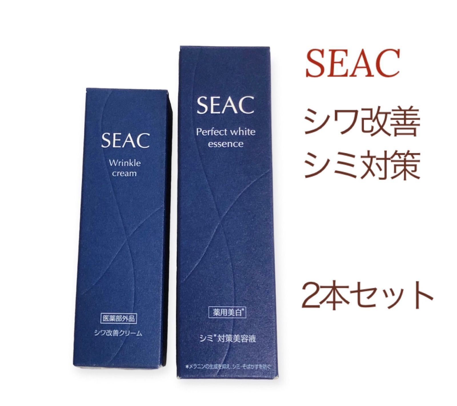 シーク シミ対策美容液 シワ改善クリーム 2本セットSEAC  世田谷自然食品