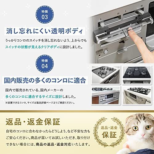 マグネットタイプ モフテック(moftech) 猫用誤点火対策 猫様専用コンロ