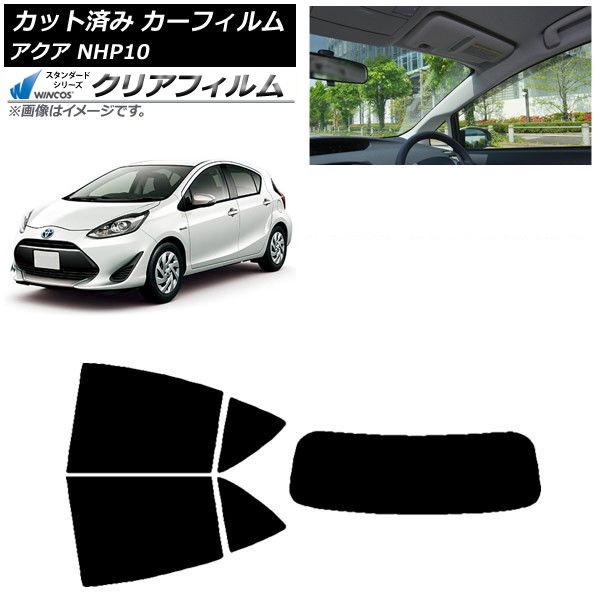 カーフィルム トヨタ アクア NHP10 2011年12月～2021年07月 リアセット 1枚型 WINCOS クリア IR90HD AP-WFHD0017-RDR1