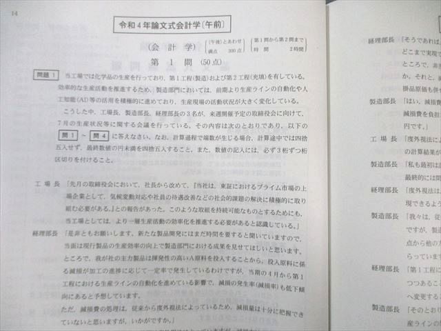 TAC 公認会計士講座 論文直前講義テキスト 監査論/管理会計論など 2024年合格目標 状態良品 計6冊 050M4D 楽天市場】TAC 公認会計士講座 論文直前講義テキスト 監査論