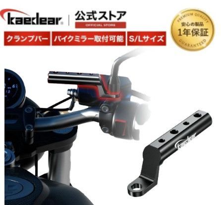Kaedear(カエディア) ミラーマウント バイク クランプバー マルチバー
