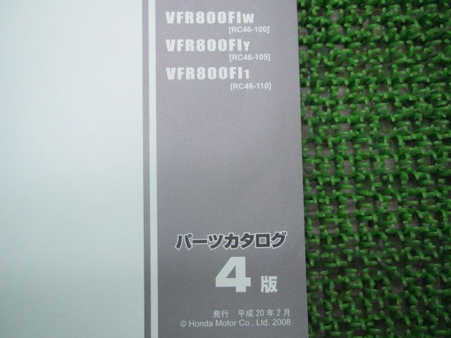 ホンダ VFR800 RC46 パーツカタログ 2版