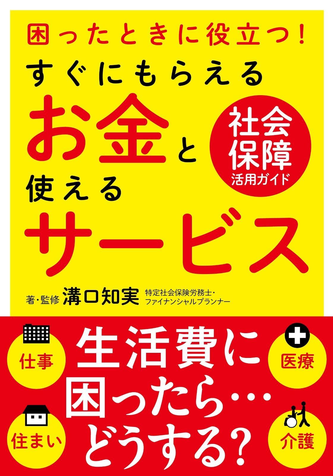 セール，人気 すぐにもらえるお金と使えるサービス──困ったときに役立つ! その他