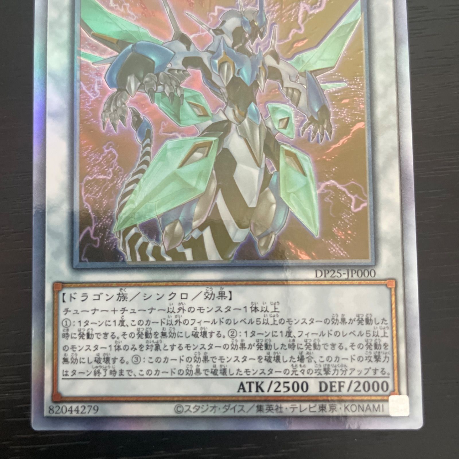 269. 遊戯王 クリアウィング・シンクロ・ドラゴン ホロ - メルカリ