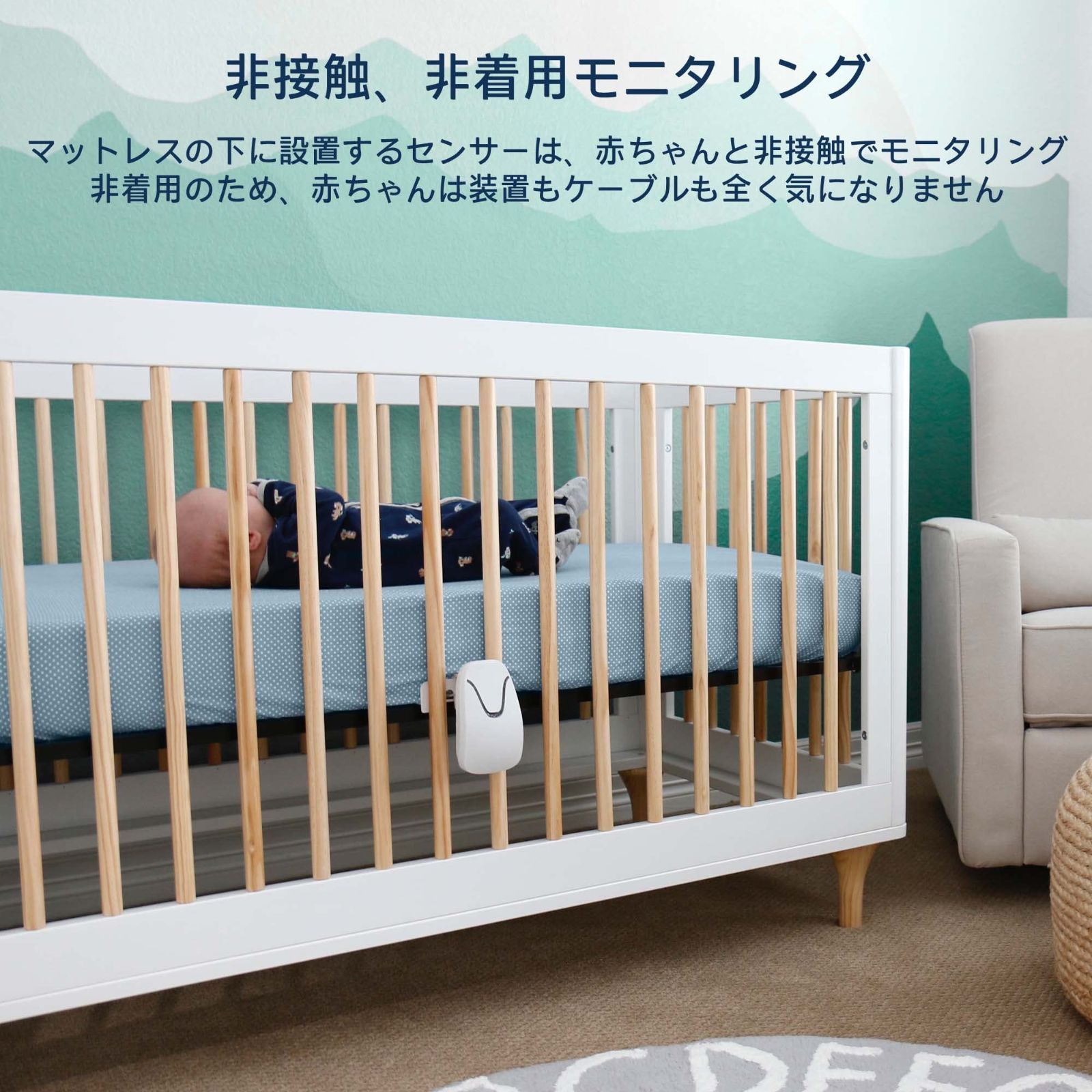 ベビーセンスホーム（Babysense Home）赤ちゃん体動センサー ベビー