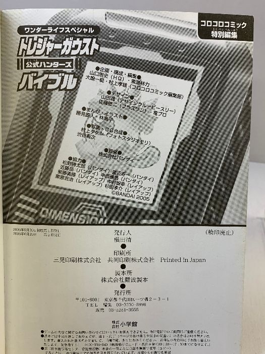 トレジャーガウスト公式ハンターズバイブル (ワンダーライフスペシャル