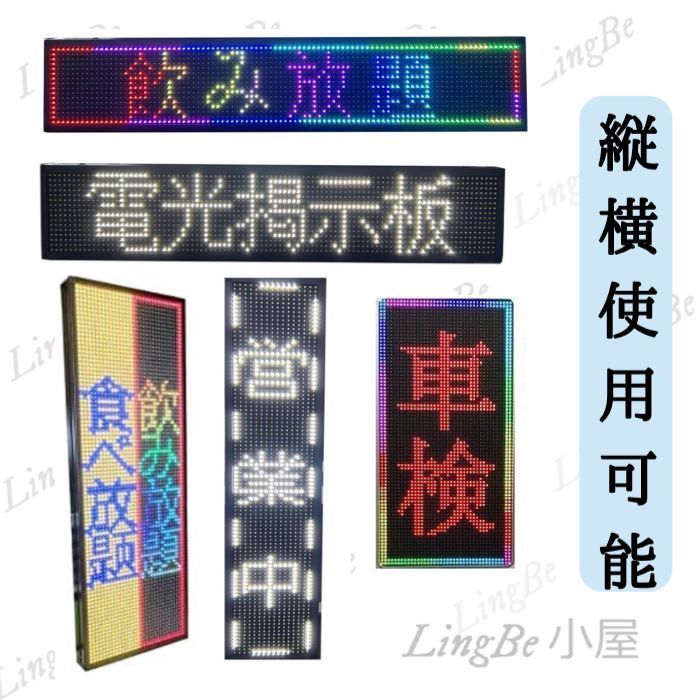 送料無料】両面 縦横使用可能 業務用両面LED電光掲示板 LED