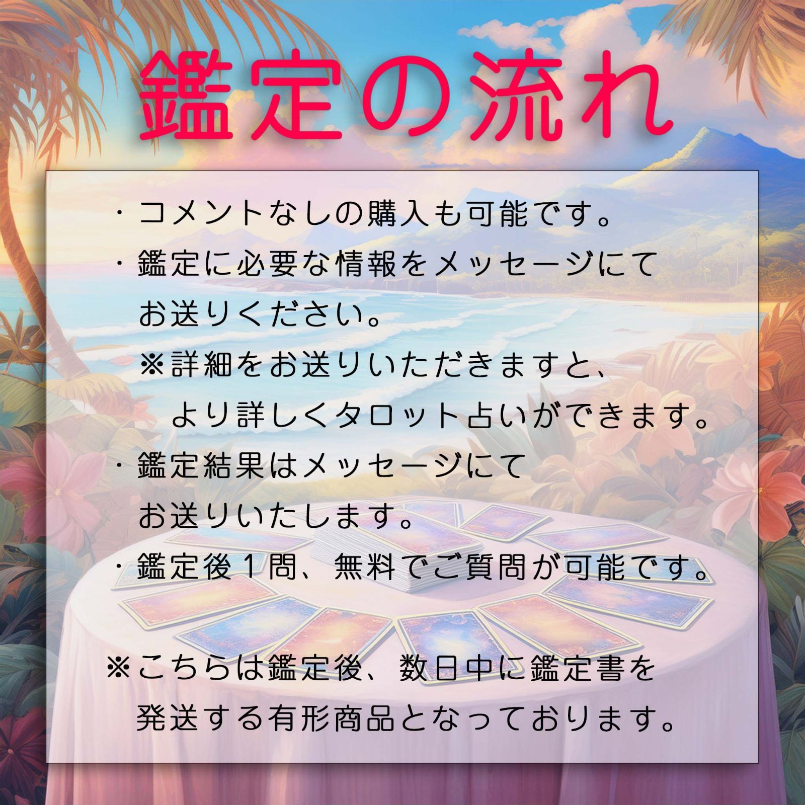 初回限定【本格タロット占い】お仕事占い ～転機を迎えているあなたへ～ - メルカリ