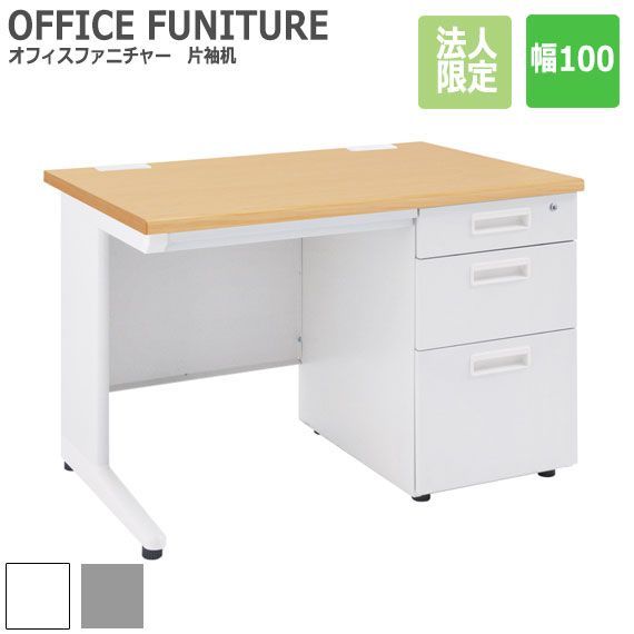 OFFICE FUNITURE オフィスファニチャー 片袖机 幅100cm