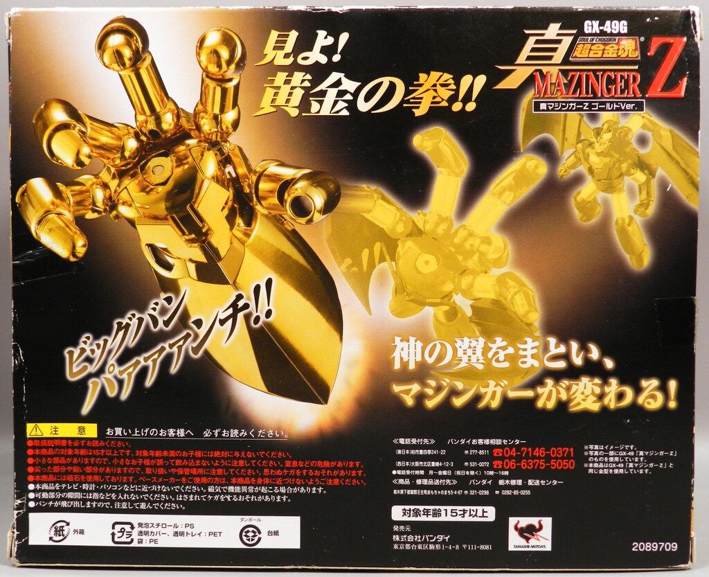 超合金魂　GX-49 真マジンガーZ 　29-0602-03R1 Amazon.co.jp: TAMASHII NATIONS 超合金魂 GX-49 真マジンガーZ