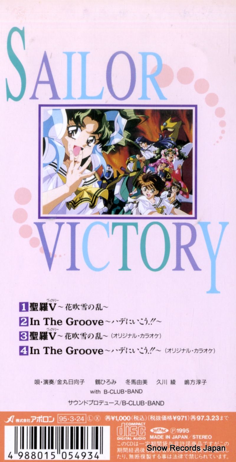 CD】V/A 聖羅v～花吹雪の乱～ APDM-5021 - メルカリ