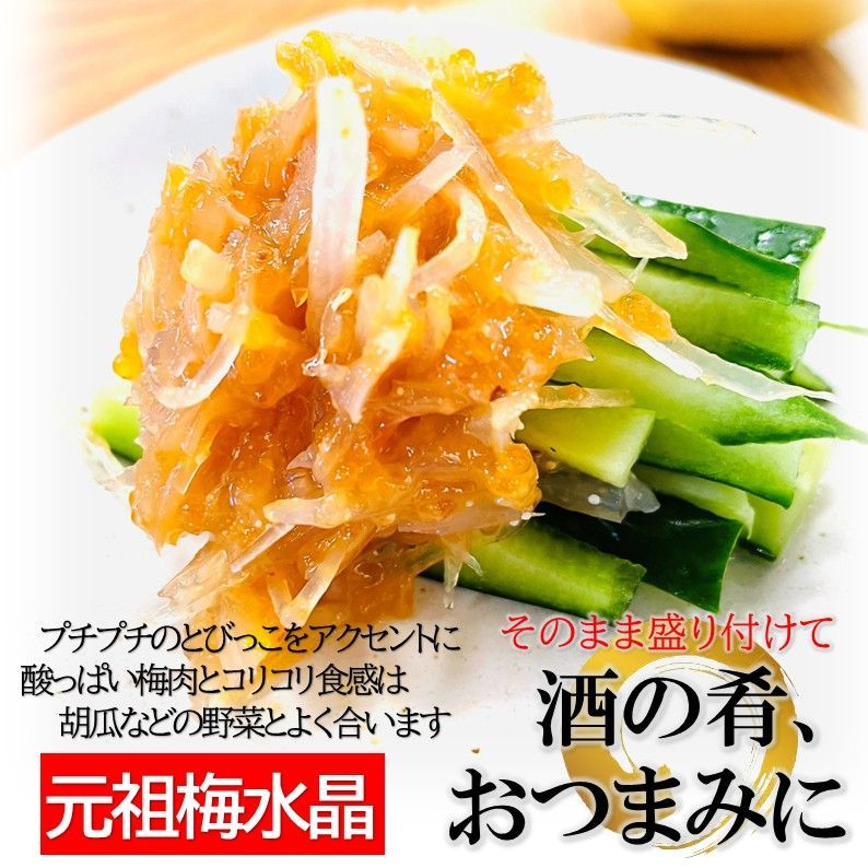 梅水晶 700g×3PC 梅と軟骨ですっぱコリコリ美味！居酒屋の美味しさを！ サブ水産【すっぱコリコリ☆梅水晶】700g 3PC|業務用食材卸売