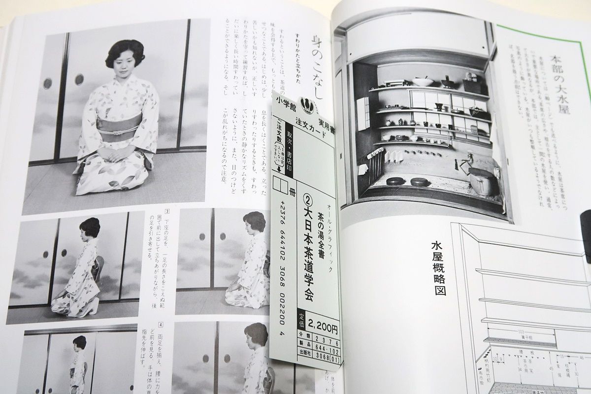 茶の湯全書 大日本茶道学会 基礎から七事式まで 田中仙翁 小学館 茶の湯全書 大日本茶道学会 基礎から七事式まで 田中仙翁 小学館