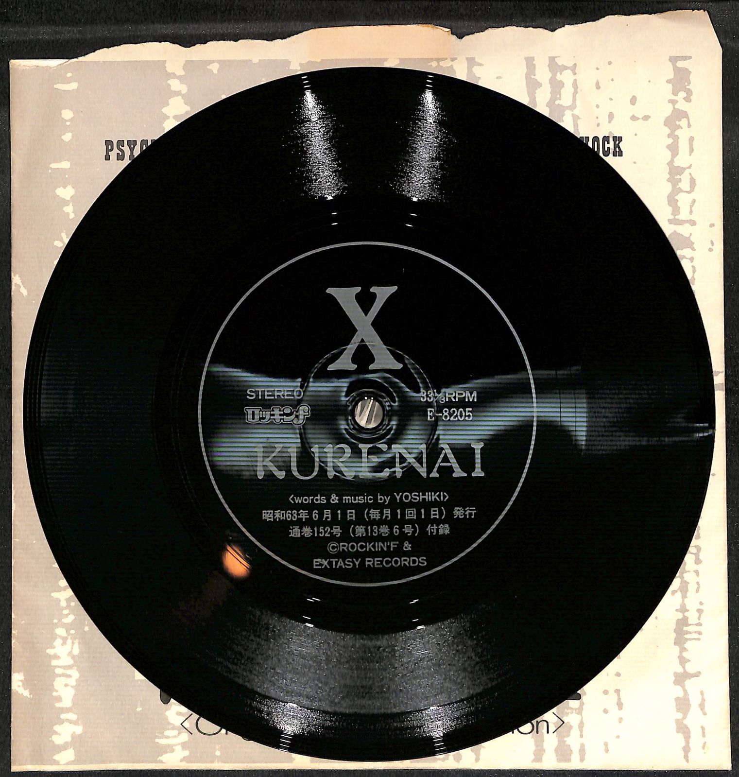 ヨシキ ジャパメタX エックス　紅　KURENAI ソノシート　punk レア物 購入者決定 X(X JAPAN) 紅 Kurenai ソノシートEPの通販 by TFA