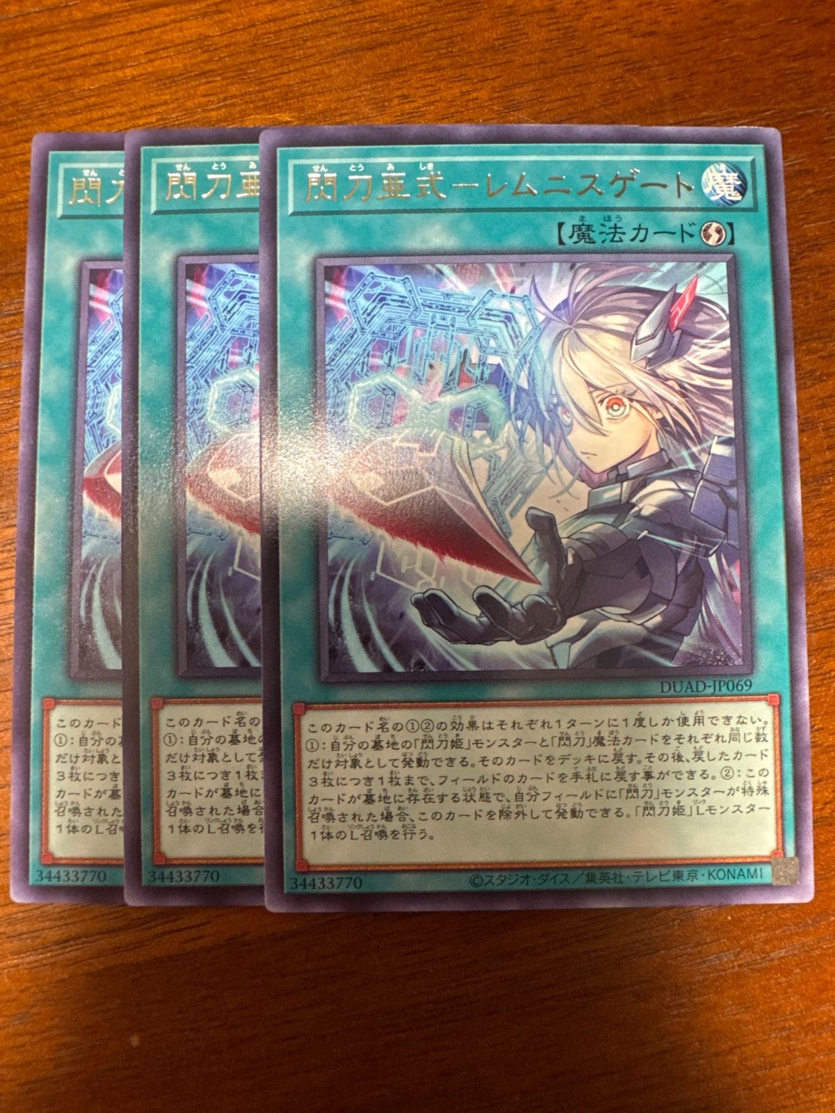 【⠀閃刀亜式-レムニスゲート 美品⠀】 遊戯王 閃刀亜式－レムニスゲート プリシク