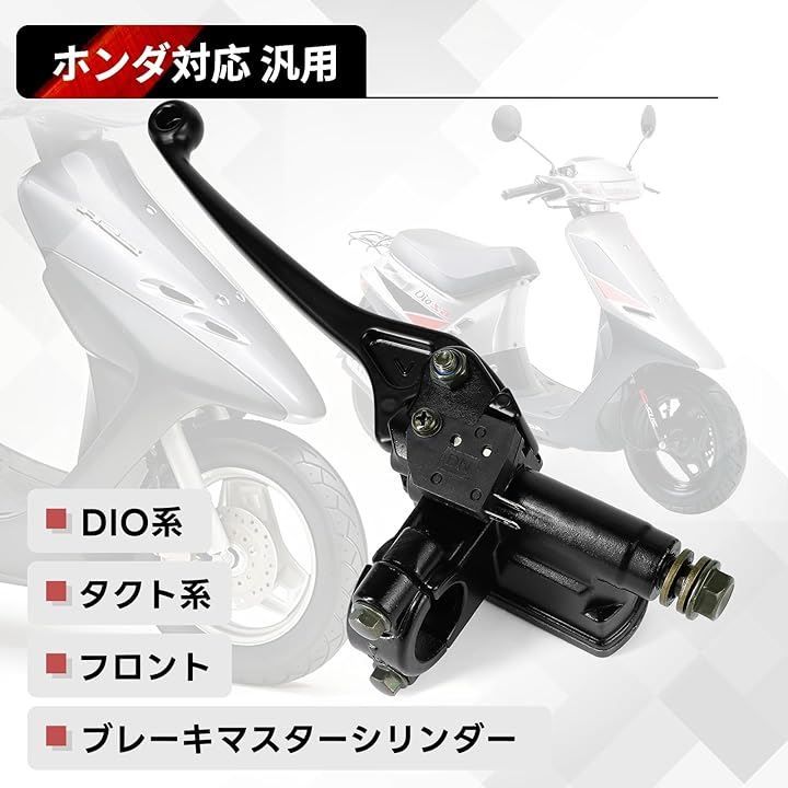 ディオ AF28 フロントブレーキ マスターシリンダーセット 45530-MN9