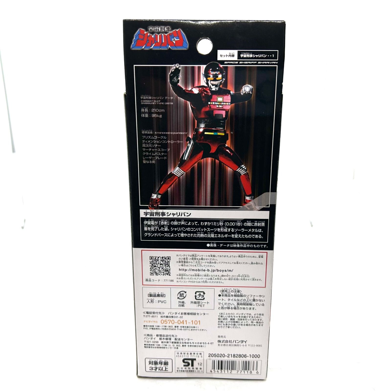 宇宙刑事 シャリバン(購入者指定) Amazon.co.jp: 宇宙刑事シャリバン 全51話 ブルーレイ [Blu-ray