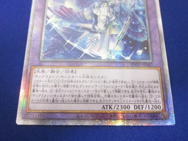 トレカ 遊戯王 POTE-JP042 ティアラメンツ・キトカロス プリズマ