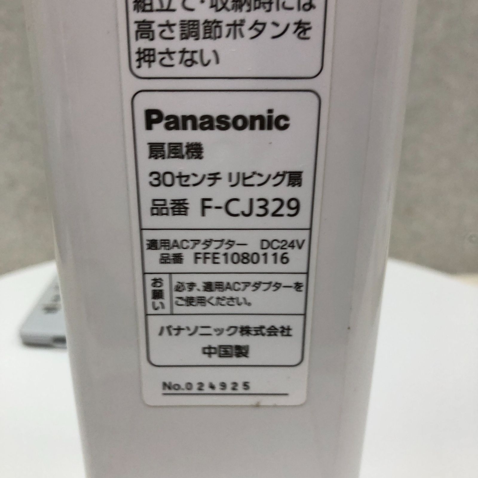 Panasonic F-CJ329 パナソニック 30センチリビング扇 扇風機 ホワイト