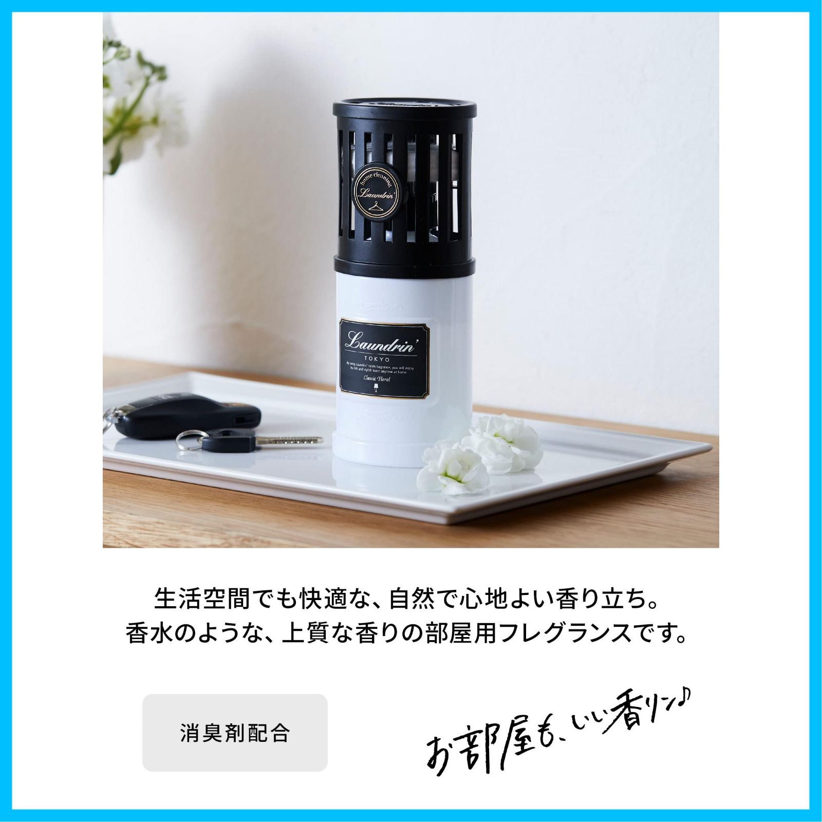 消臭 ランドリン