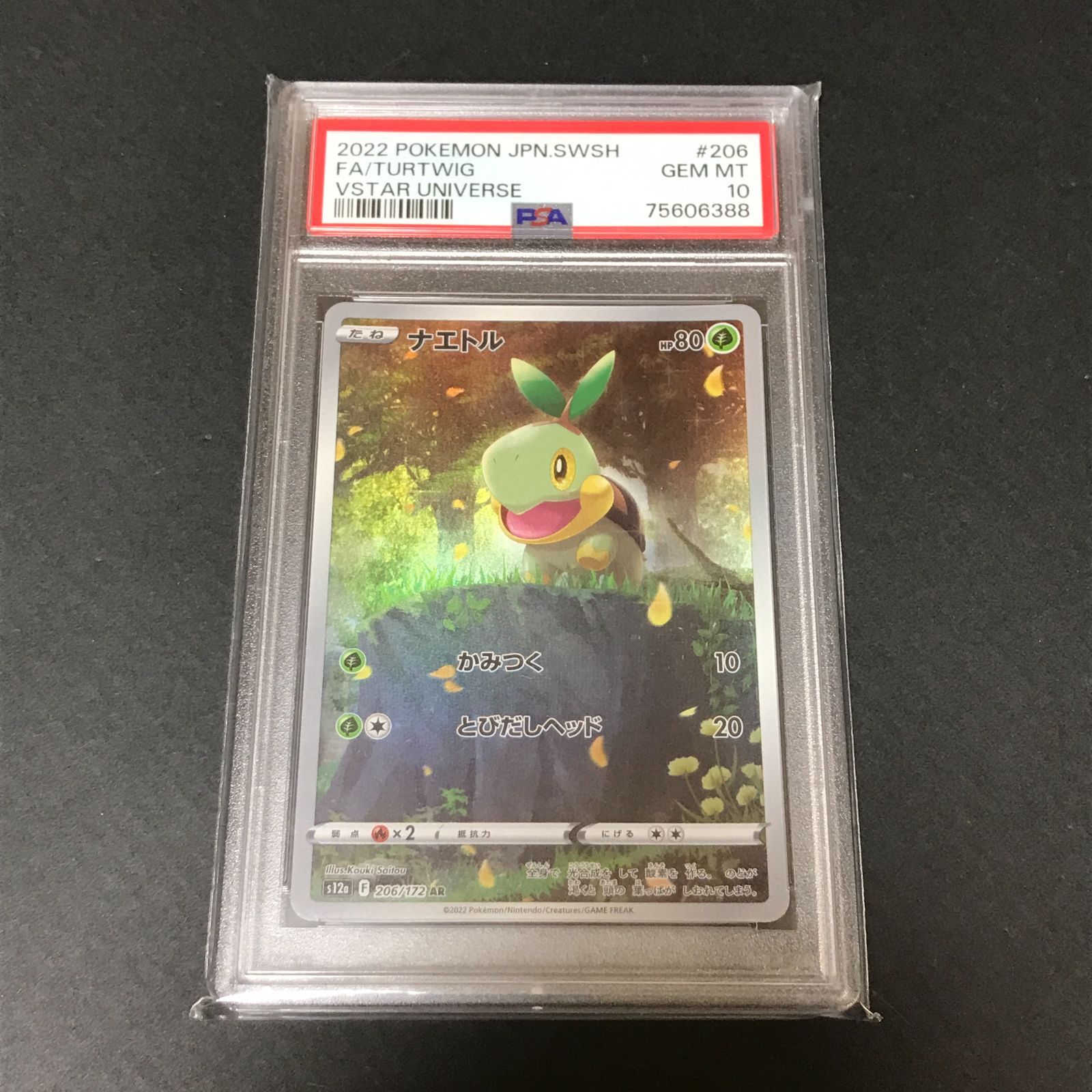 城東56-017】 ポケモンカード ナエトル AR PSA10 - メルカリ
