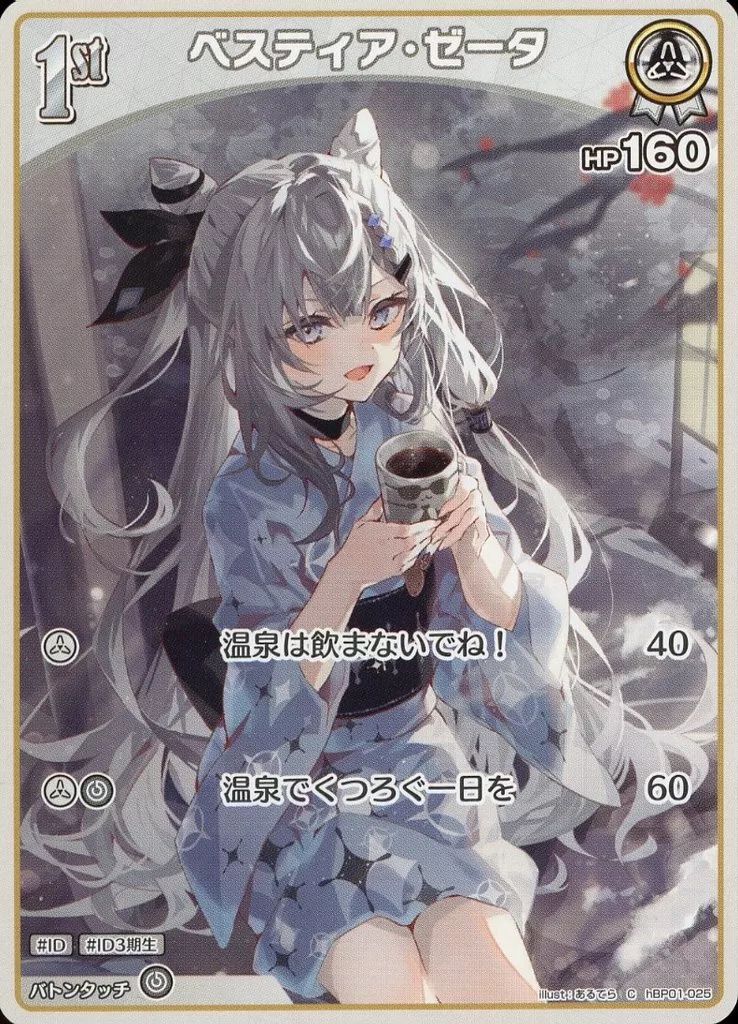 中古】hololive OFFICIAL CARD GAME hBP01-025[C]：ベスティア・ゼータ
