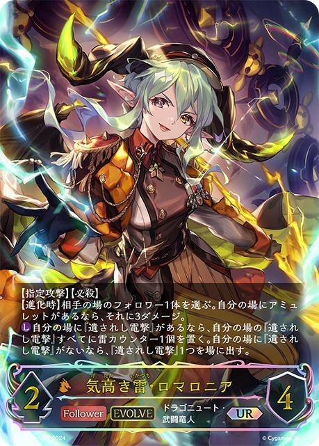 状態A 気高き雷・ロマロニア UR DSD01b-U01 シャドウバース エボルヴ
