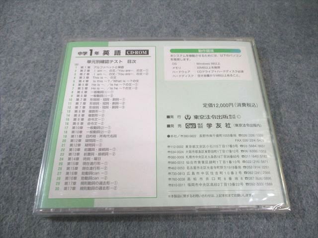 学友社 中1 単元別確認テスト 英語 未開封未使用品 CD-ROM1巻 013s2D  