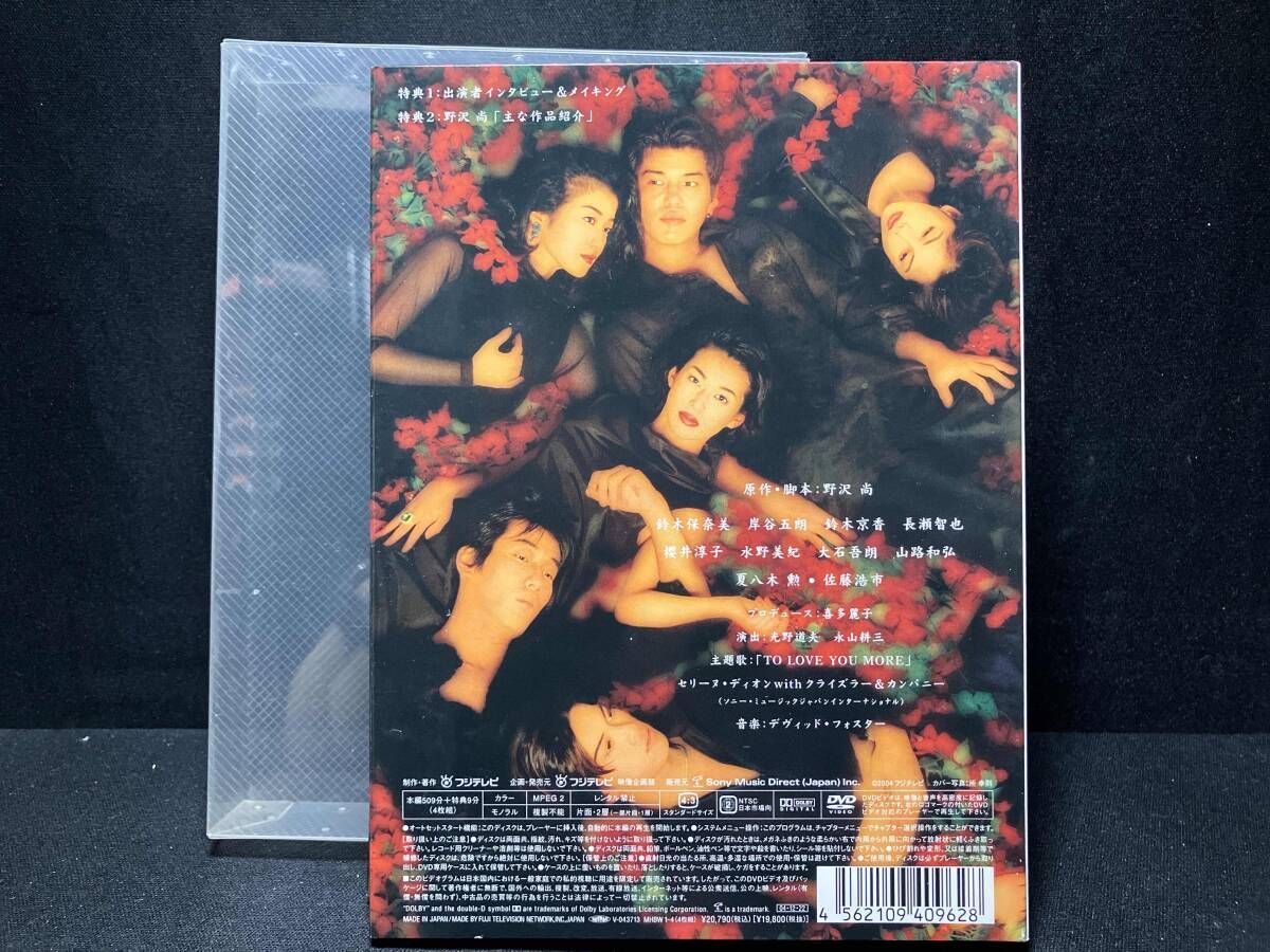 DVD 恋人よ 鈴木保奈美・岸谷五朗・鈴木京香・長瀬智也・佐藤