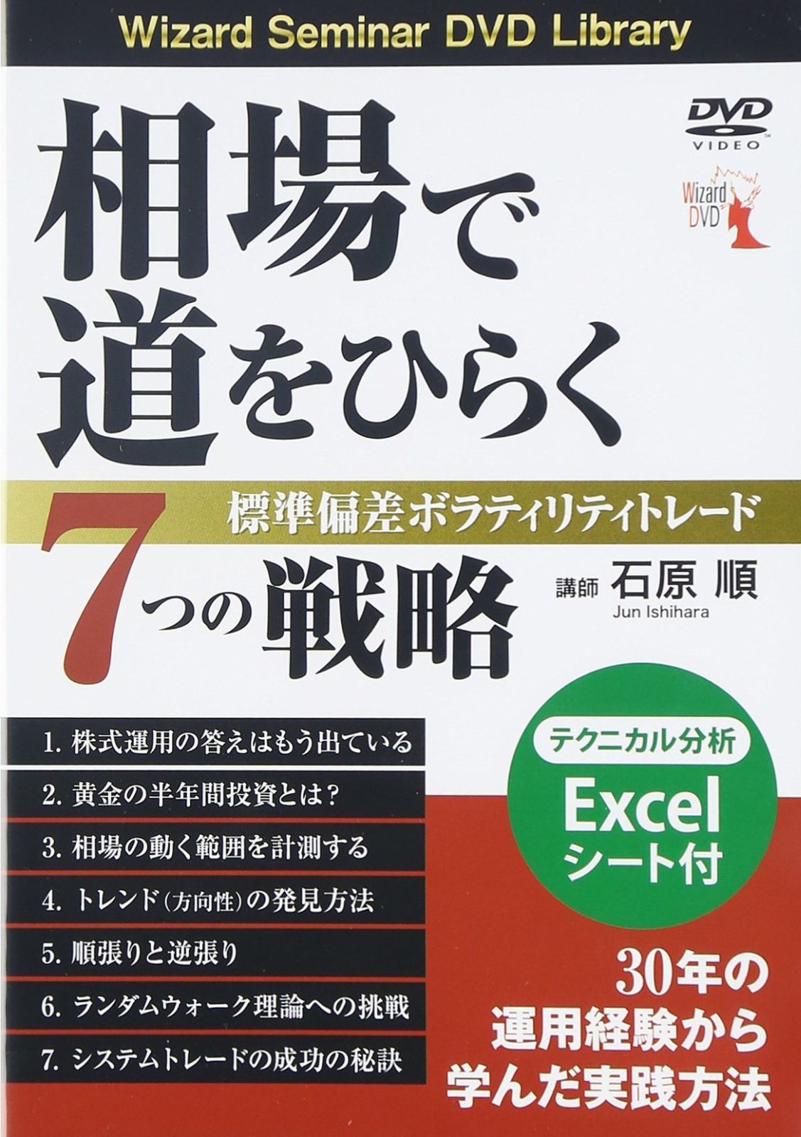 相場で道をひらく7つの戦略 ──標準偏差ボラティリティトレード ()