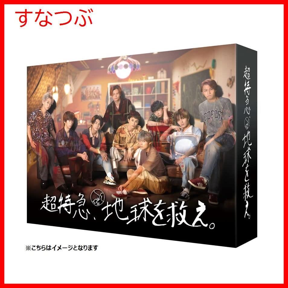 新品未開封】超特急、地球を救え。[DVD] 超特急川上凛子真山りか安本彩花（私立恵比寿中学） (出演) 松本花奈山元環 (監督) 形式: DVD -  メルカリ