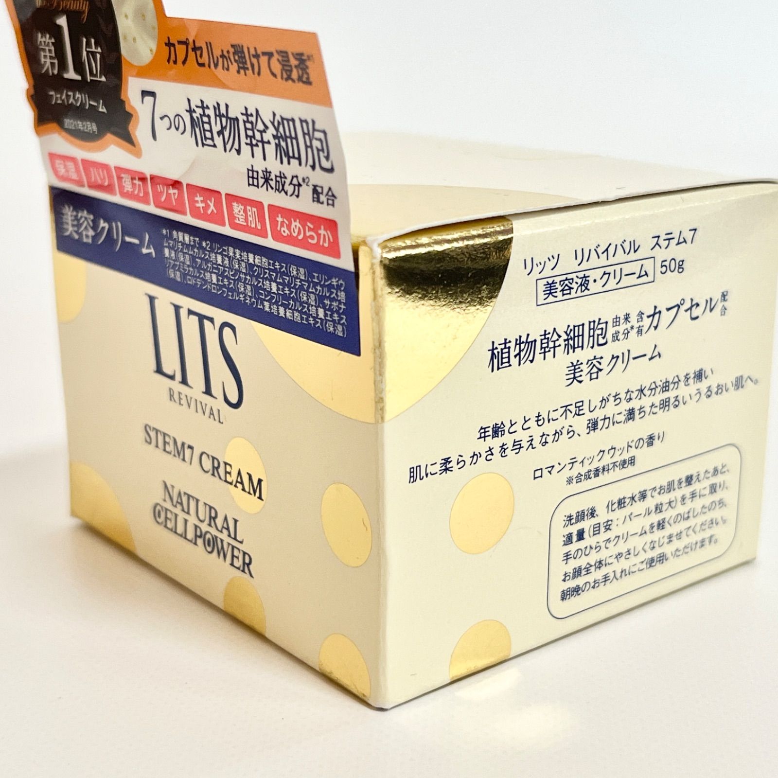 LITS REVIVAL STEM7 CREAM リッツ リバイバル ステム7 クリーム