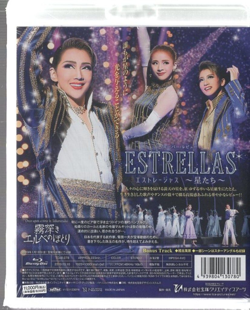 Amazon.co.jp: 星組宝塚大劇場公演 Once upon a time in