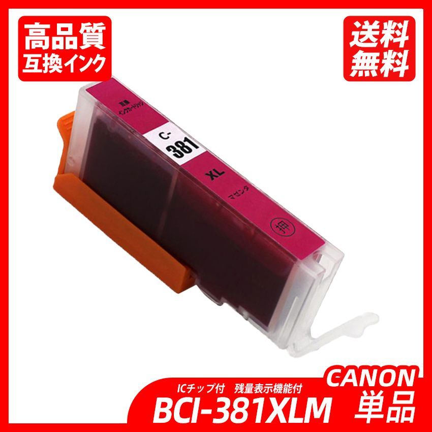 BCI-381XL+380XL/5MP 5色セット 黒顔料 大容量版 BCI-381XL(BK/C/M/Y) ＋ BCI-380XLPGBK キャノンプリンター用互換インクタンク CANON社 ICチップ付 残量表示