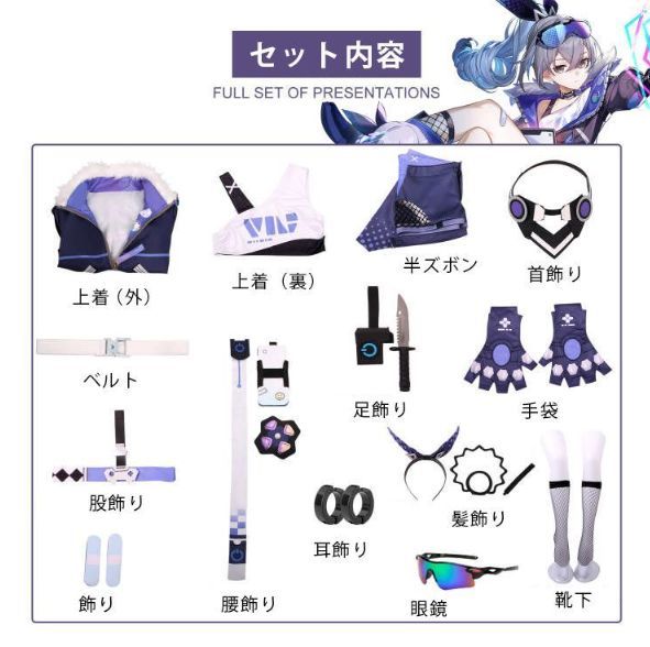 コスプレ衣装