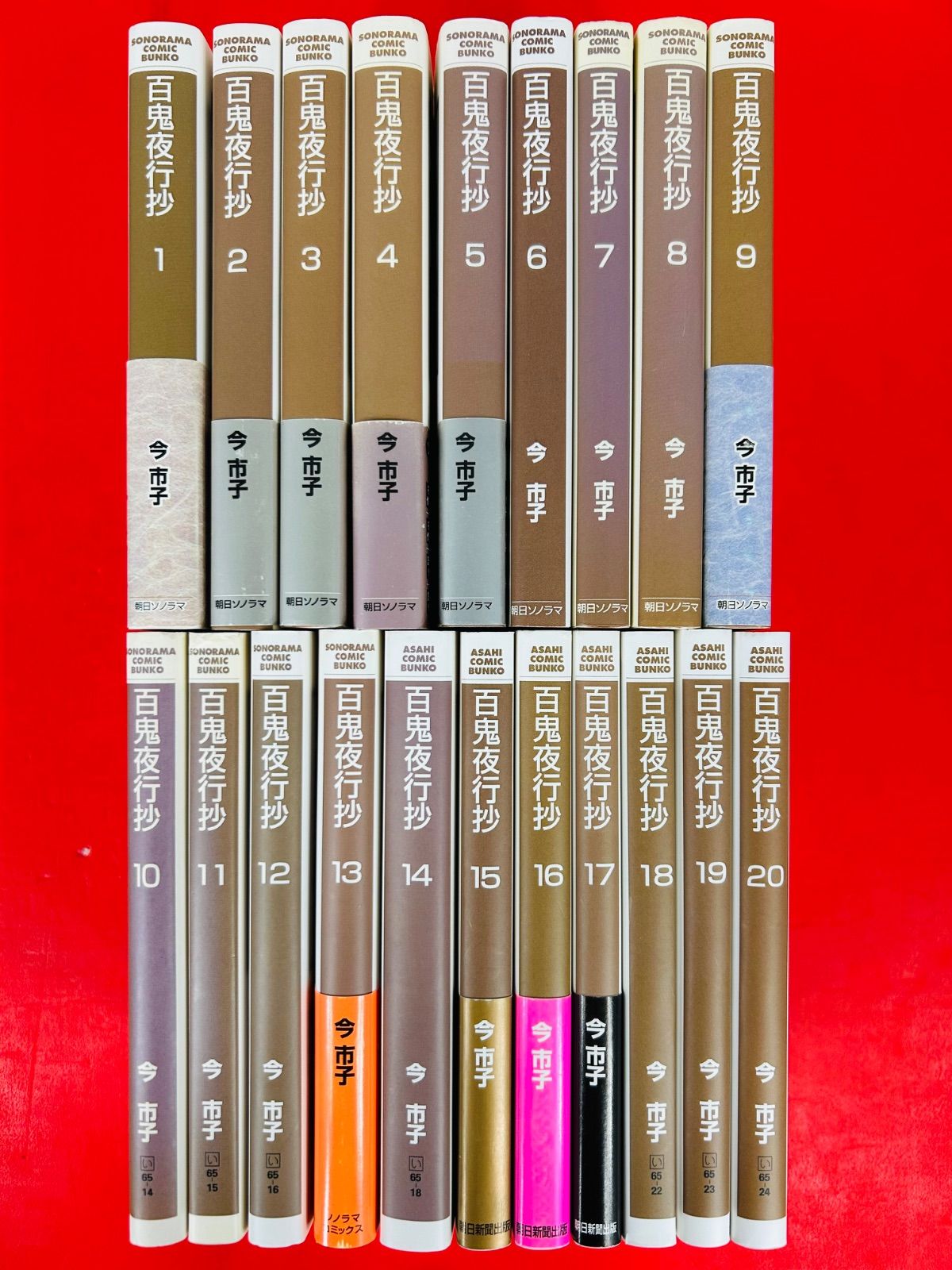 百鬼夜行抄 全巻セット 1-21 漫画コミック文庫【百鬼夜行抄 1-21巻・全巻セット】今市子☆