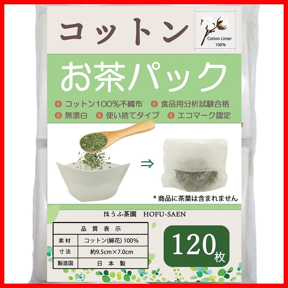 【人気商品】【無漂白】日本製 コットン100%不織布 食品用分析試験合格 綿花 【30枚入りx4袋セット】 お茶パック