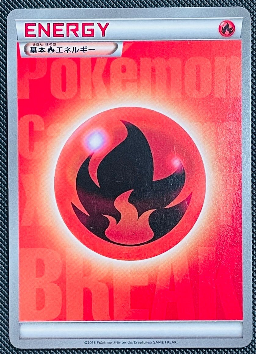 基本炎エネルギー BREAK ノーマル - メルカリ