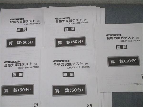 日能研 6年 全国公開模試 合格判定/合格力実践/学習力育成テスト等 計38回分セット 国語/算数/理科/社会 2024 ★ 139L2D 日能研 6年 全国公開模試 合格判定/合格力実践/学習力育成テスト